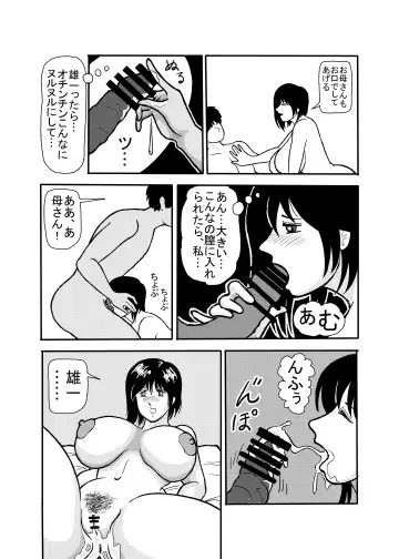 [Bouningen] 息子と二人きりで暮らすことになりました―初めての膣内射精― Fhentai.net - Page 25