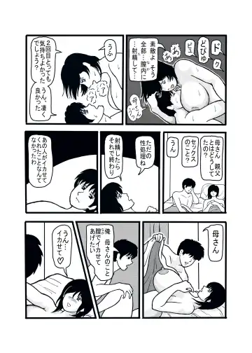 [Bouningen] 息子と二人きりで暮らすことになりました―初めての膣内射精― Fhentai.net - Page 32