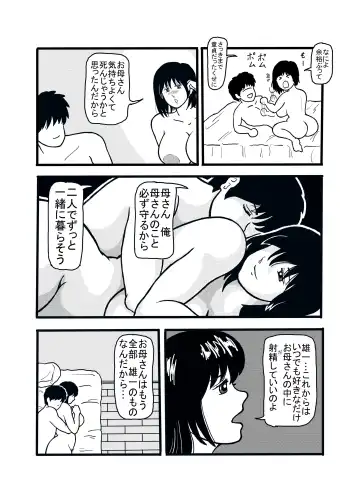 [Bouningen] 息子と二人きりで暮らすことになりました―初めての膣内射精― Fhentai.net - Page 43