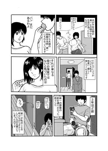 [Bouningen] 息子と二人きりで暮らすことになりました―初めての膣内射精― Fhentai.net - Page 7