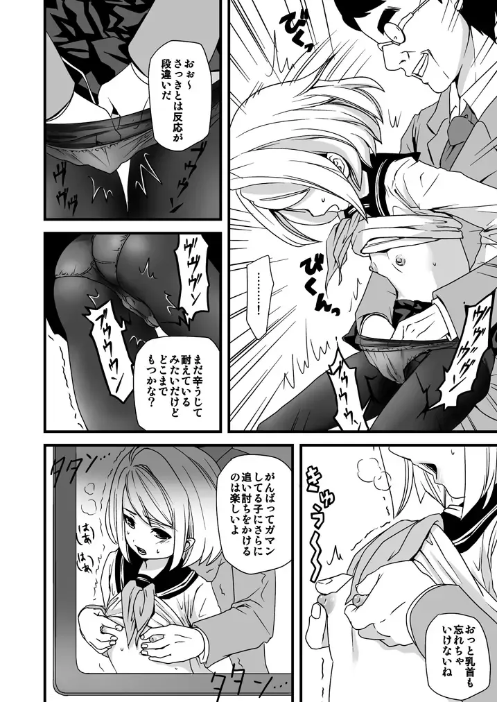 [Anma] Mukuchi Shoujo no Chikan Higai Fhentai - Page 13