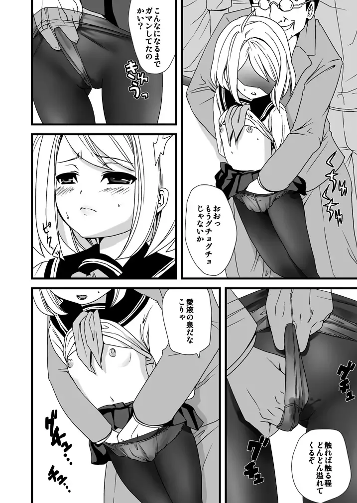 [Anma] Mukuchi Shoujo no Chikan Higai Fhentai - Page 19