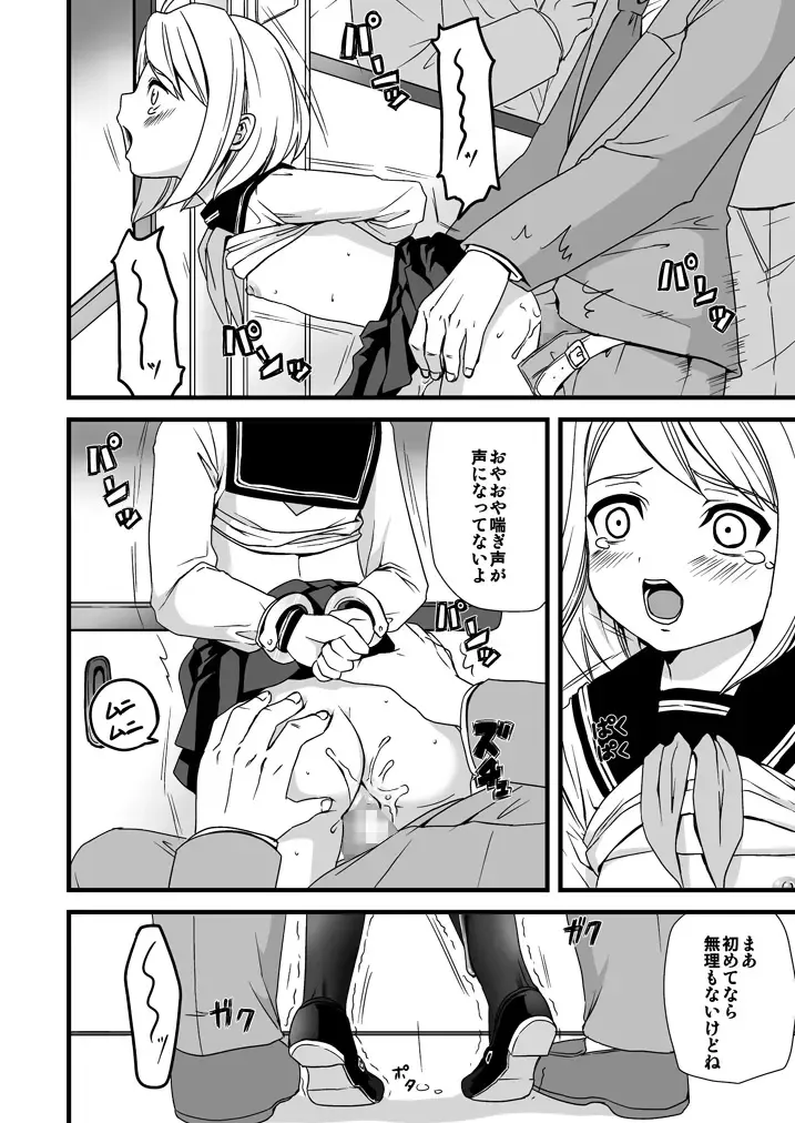 [Anma] Mukuchi Shoujo no Chikan Higai Fhentai - Page 27