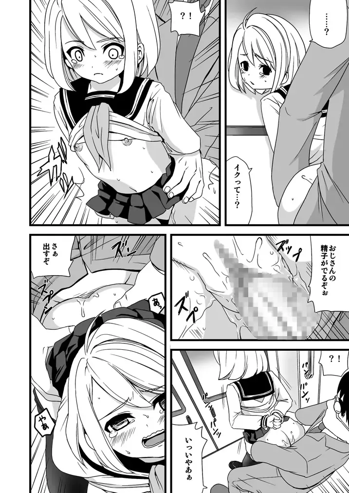 [Anma] Mukuchi Shoujo no Chikan Higai Fhentai - Page 31