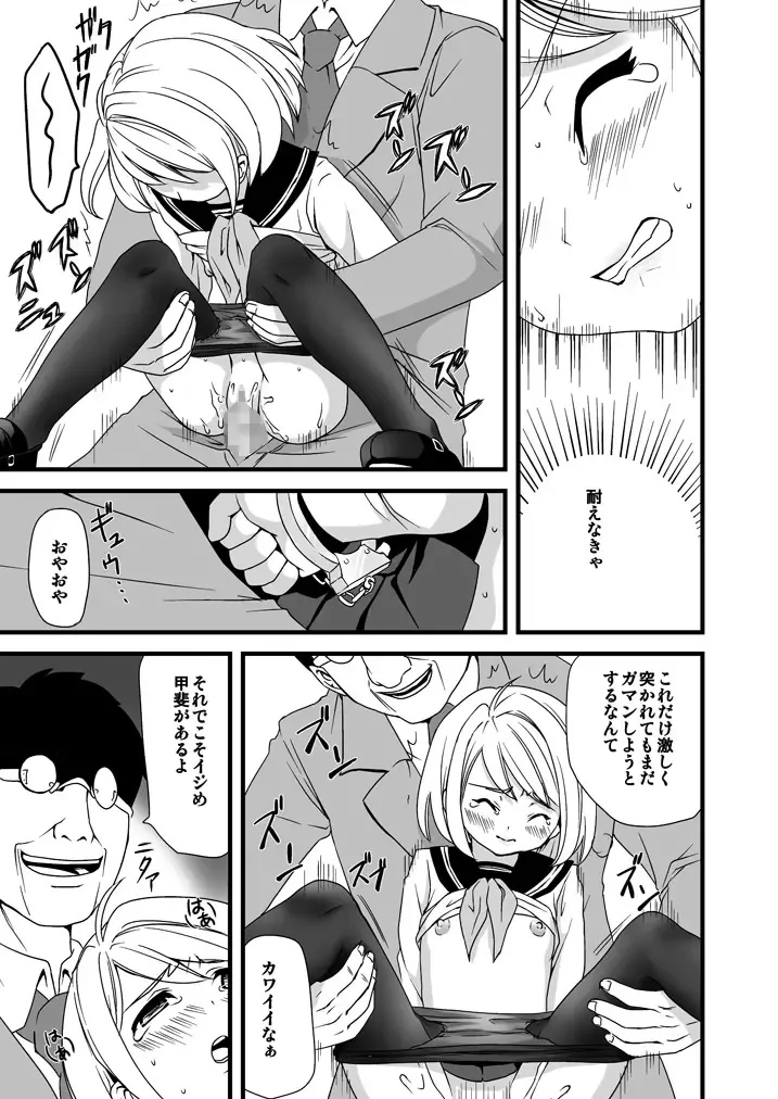 [Anma] Mukuchi Shoujo no Chikan Higai Fhentai - Page 35