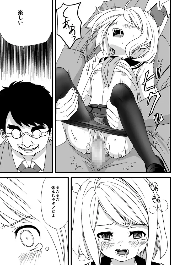 [Anma] Mukuchi Shoujo no Chikan Higai Fhentai - Page 37