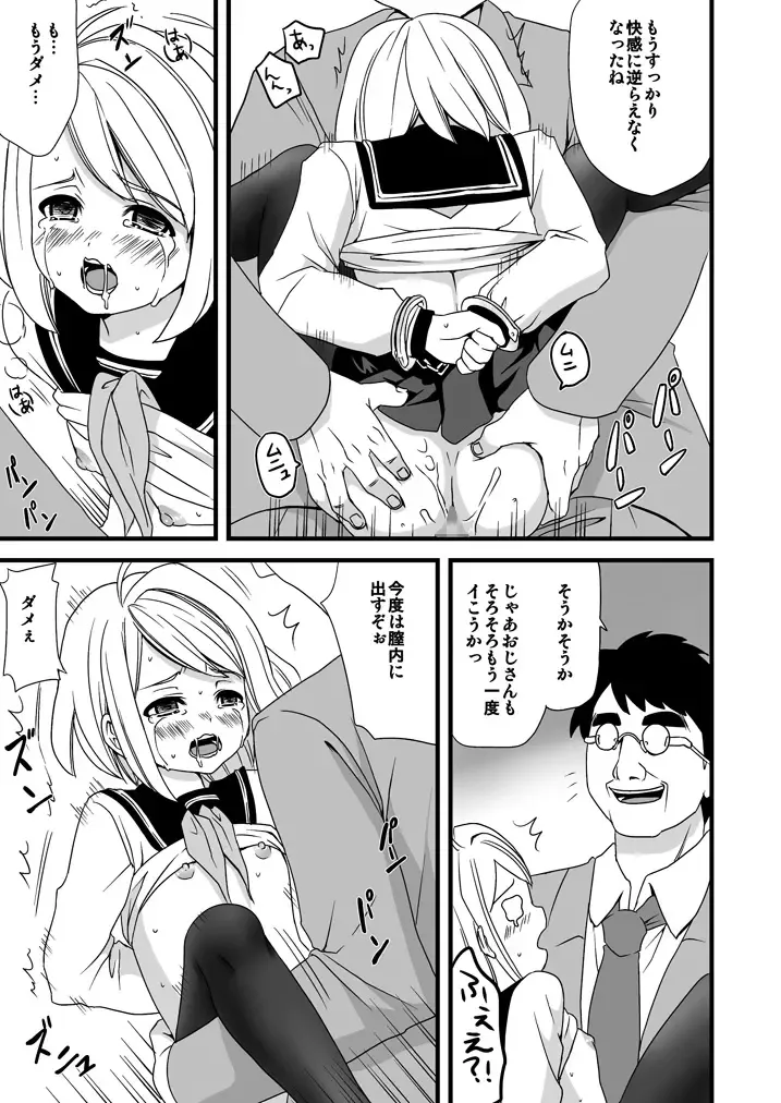 [Anma] Mukuchi Shoujo no Chikan Higai Fhentai - Page 39