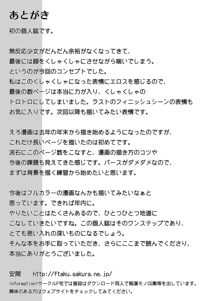 [Anma] Mukuchi Shoujo no Chikan Higai Fhentai - Page 43