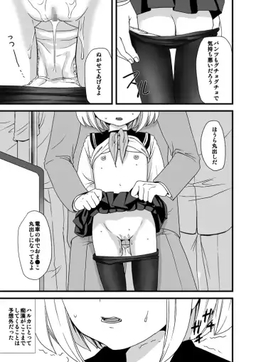 [Anma] Mukuchi Shoujo no Chikan Higai Fhentai - Page 20