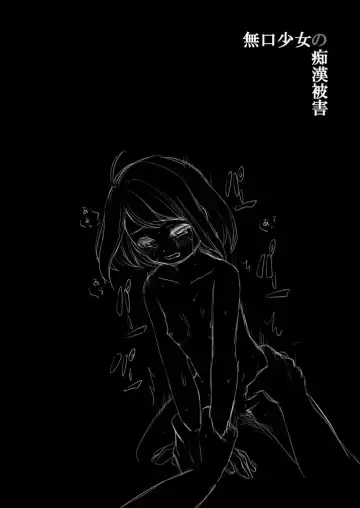 [Anma] Mukuchi Shoujo no Chikan Higai Fhentai - Page 42