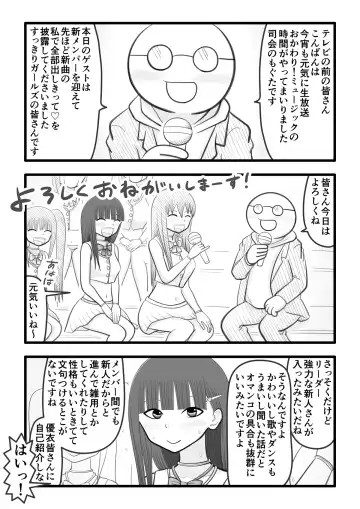 [Iyokiro-] Boku no Koibito wa Ochinchin Sukkiri Idol Fhentai.net - Page 5