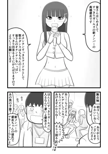 [Iyokiro-] Boku no Koibito wa Ochinchin Sukkiri Idol Fhentai.net - Page 6