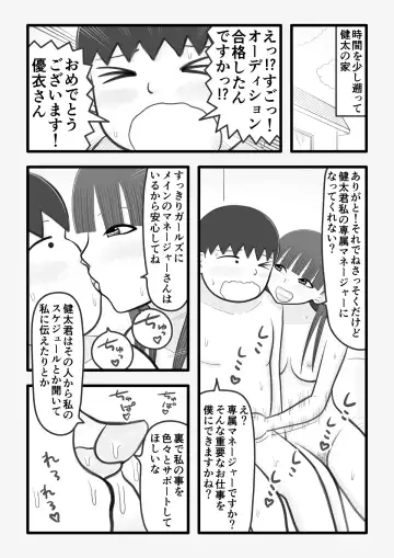 [Iyokiro-] Boku no Koibito wa Ochinchin Sukkiri Idol Fhentai.net - Page 7
