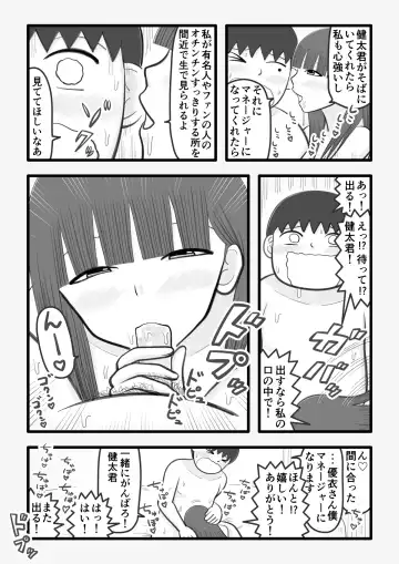 [Iyokiro-] Boku no Koibito wa Ochinchin Sukkiri Idol Fhentai.net - Page 8