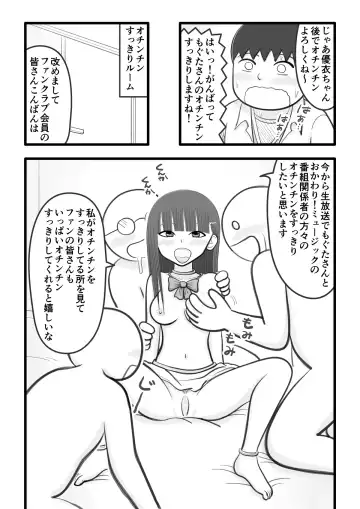 [Iyokiro-] Boku no Koibito wa Ochinchin Sukkiri Idol Fhentai.net - Page 12