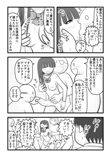 [Iyokiro-] Boku no Koibito wa Ochinchin Sukkiri Idol Fhentai.net - Page 13