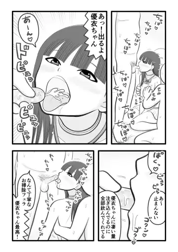 [Iyokiro-] Boku no Koibito wa Ochinchin Sukkiri Idol Fhentai.net - Page 17