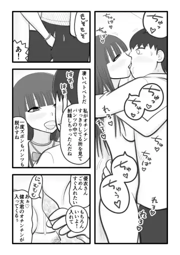 [Iyokiro-] Boku no Koibito wa Ochinchin Sukkiri Idol Fhentai.net - Page 20