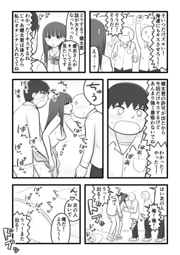 [Iyokiro-] Boku no Koibito wa Ochinchin Sukkiri Idol Fhentai.net - Page 24