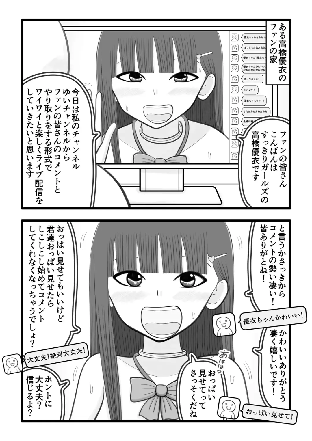 [Iyokiro-] Boku no Koibito wa Ochinchin Sukkiri Idol 2 ~Live Haishin Fan to no Kouryuu Hen~ Fhentai.net - Page 4