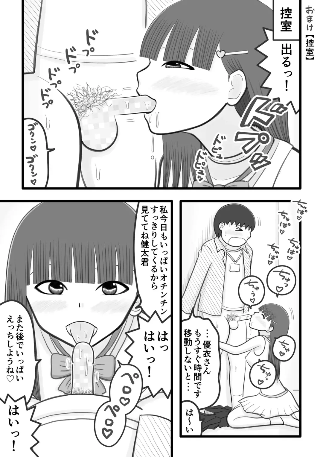 [Iyokiro-] Boku no Koibito wa Ochinchin Sukkiri Idol 2 ~Live Haishin Fan to no Kouryuu Hen~ Fhentai.net - Page 13