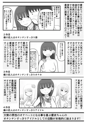 [Iyokiro-] Boku no Koibito wa Ochinchin Sukkiri Idol 2 ~Live Haishin Fan to no Kouryuu Hen~ Fhentai.net - Page 3