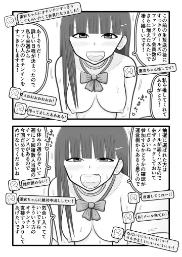 [Iyokiro-] Boku no Koibito wa Ochinchin Sukkiri Idol 2 ~Live Haishin Fan to no Kouryuu Hen~ Fhentai.net - Page 6