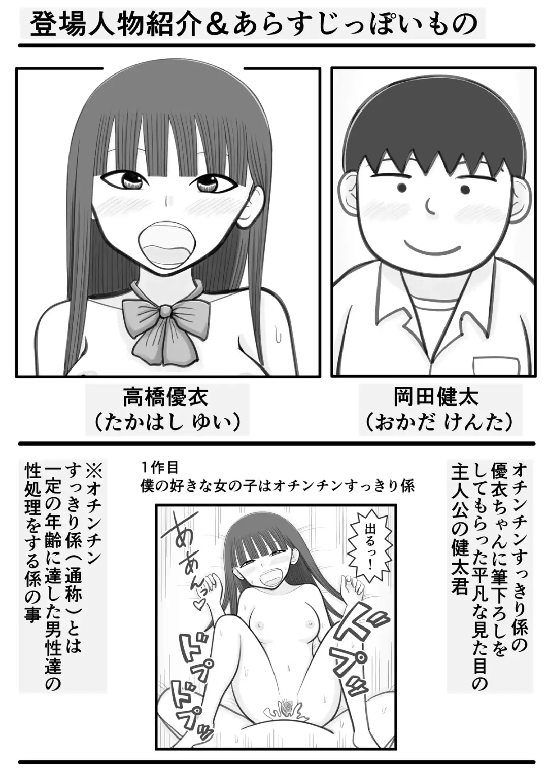 [Iyokiro-] Boku no Koibito wa Ochinchin Sukkiri Idol 3 ~Fan no Ochinchin Sukkiri Hen~ Fhentai.net - Page 2