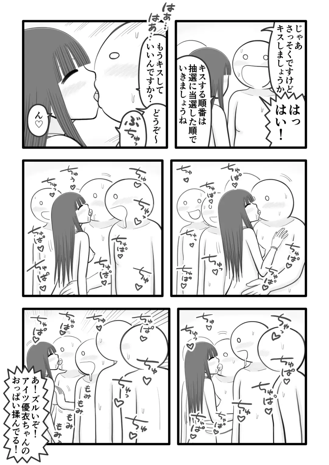 [Iyokiro-] Boku no Koibito wa Ochinchin Sukkiri Idol 3 ~Fan no Ochinchin Sukkiri Hen~ Fhentai.net - Page 5