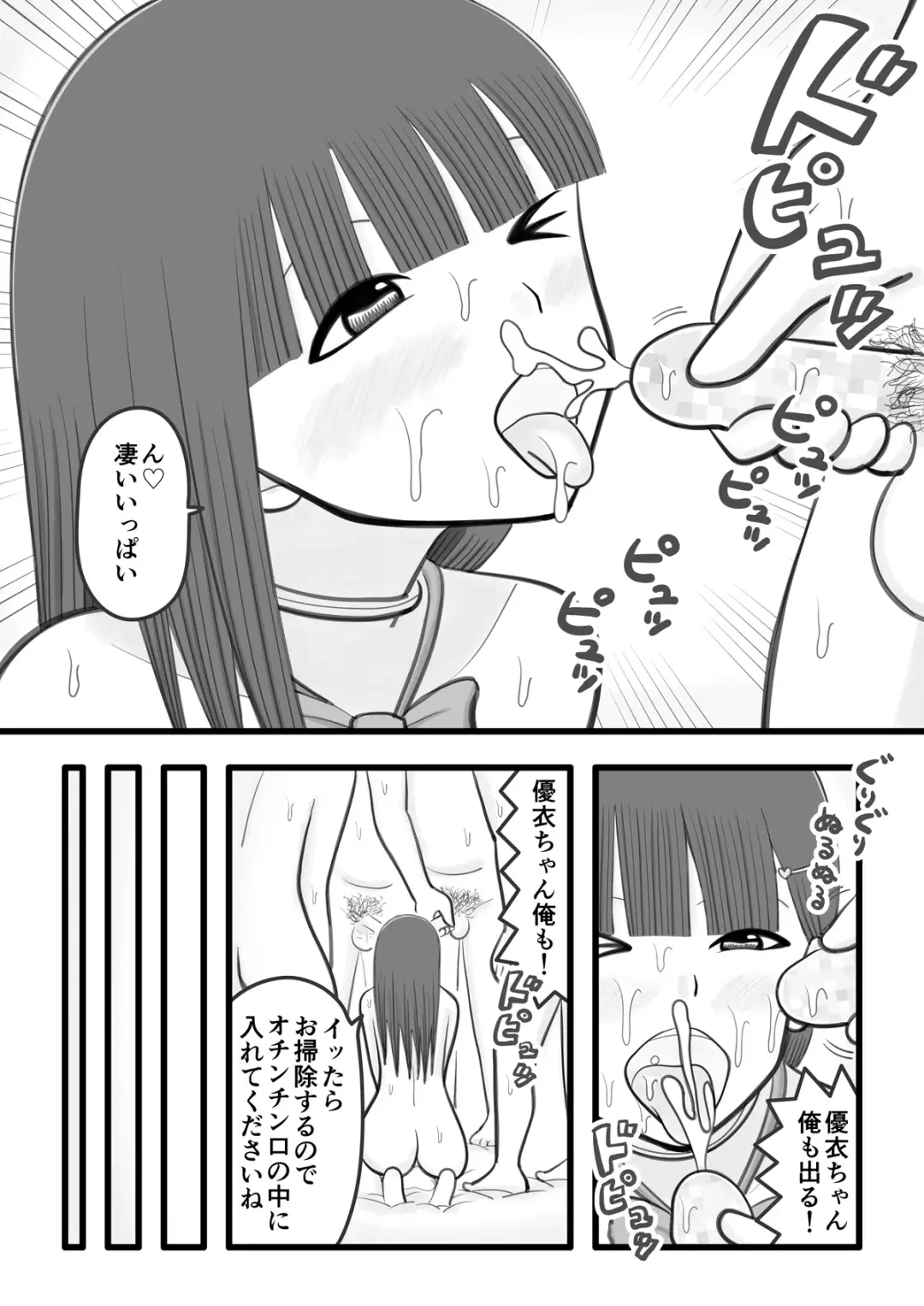 [Iyokiro-] Boku no Koibito wa Ochinchin Sukkiri Idol 3 ~Fan no Ochinchin Sukkiri Hen~ Fhentai.net - Page 14