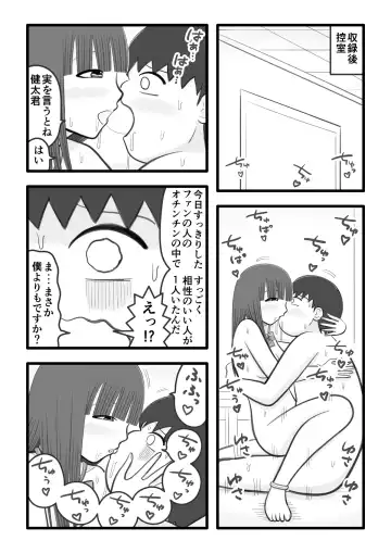 [Iyokiro-] Boku no Koibito wa Ochinchin Sukkiri Idol 3 ~Fan no Ochinchin Sukkiri Hen~ Fhentai.net - Page 17