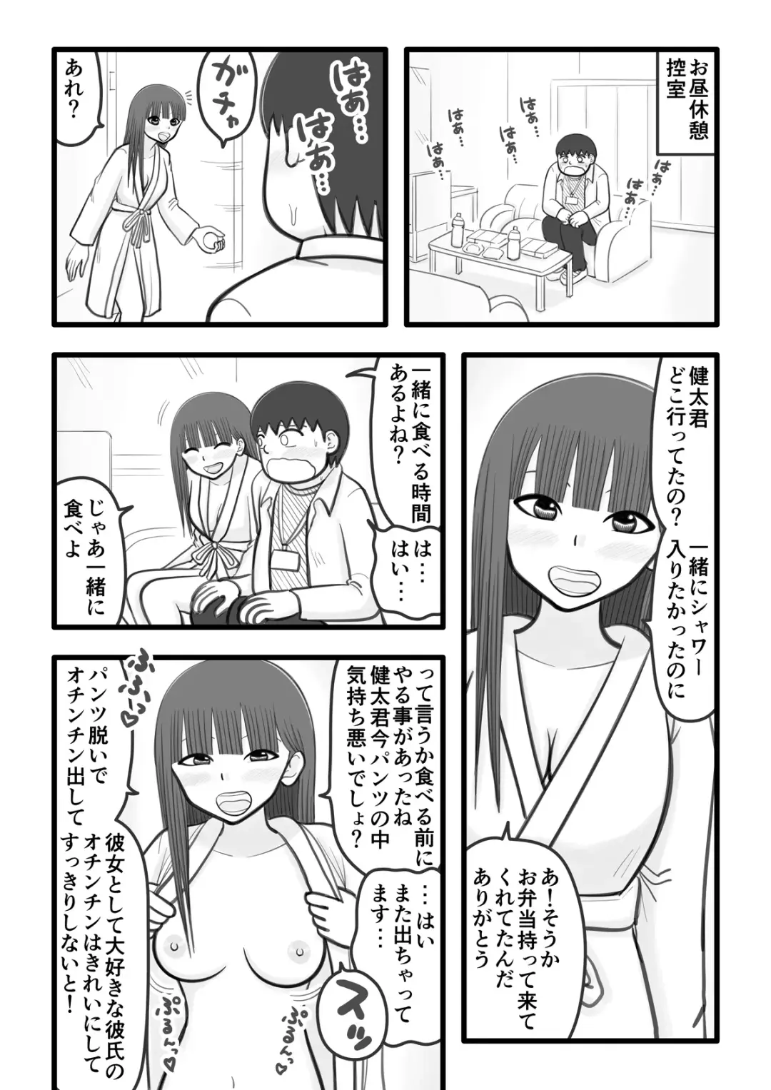 [Iyokiro-] Boku no Koibito wa Ochinchin Sukkiri Idol 4 ~Fan no Ochinchin Ippai Sukkiri Hen~ Fhentai.net - Page 11