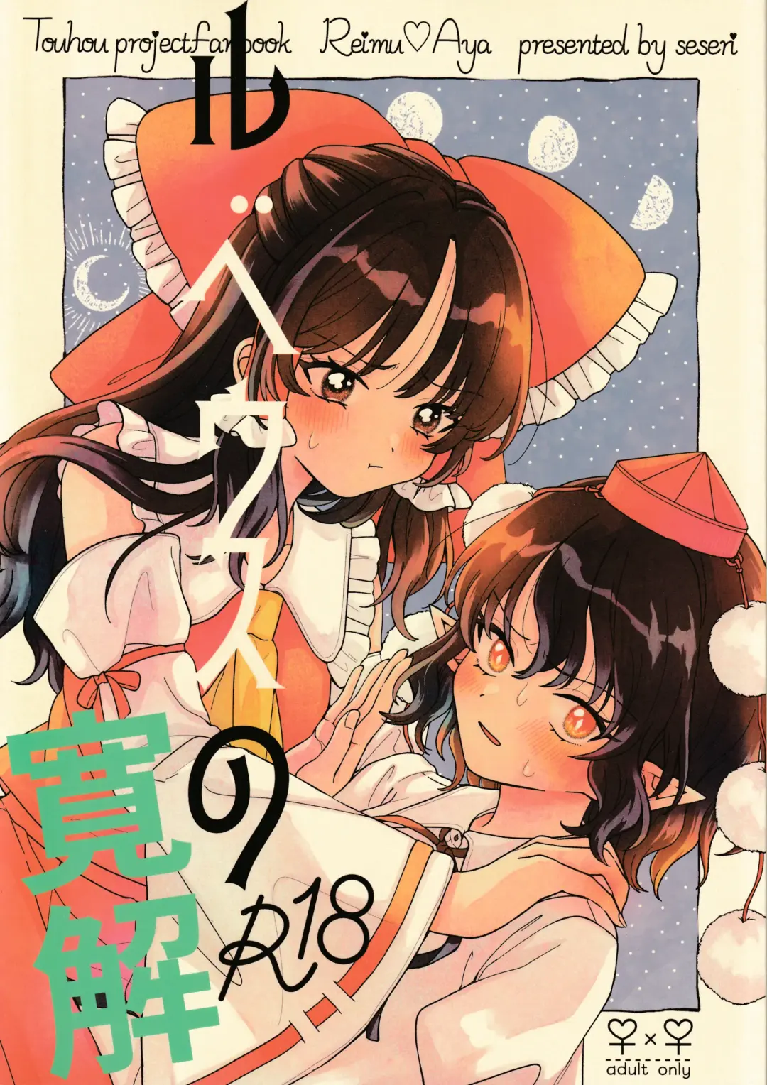 Read [Seseri] Rubeus no Kankai - Fhentai.net