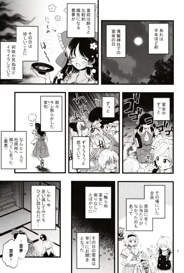 [Seseri] Rubeus no Kankai Fhentai.net - Page 6