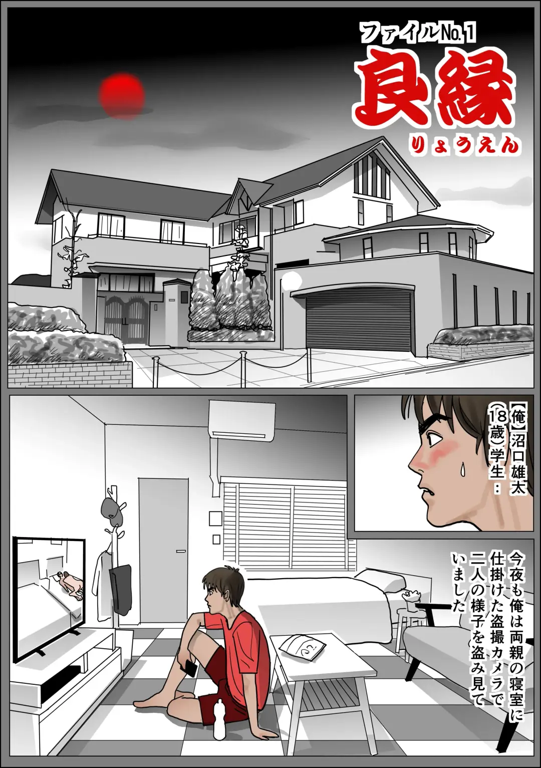 Read [Shimoyama Giruko] Haha no Namachitsu File No. 1 - Fhentai.net