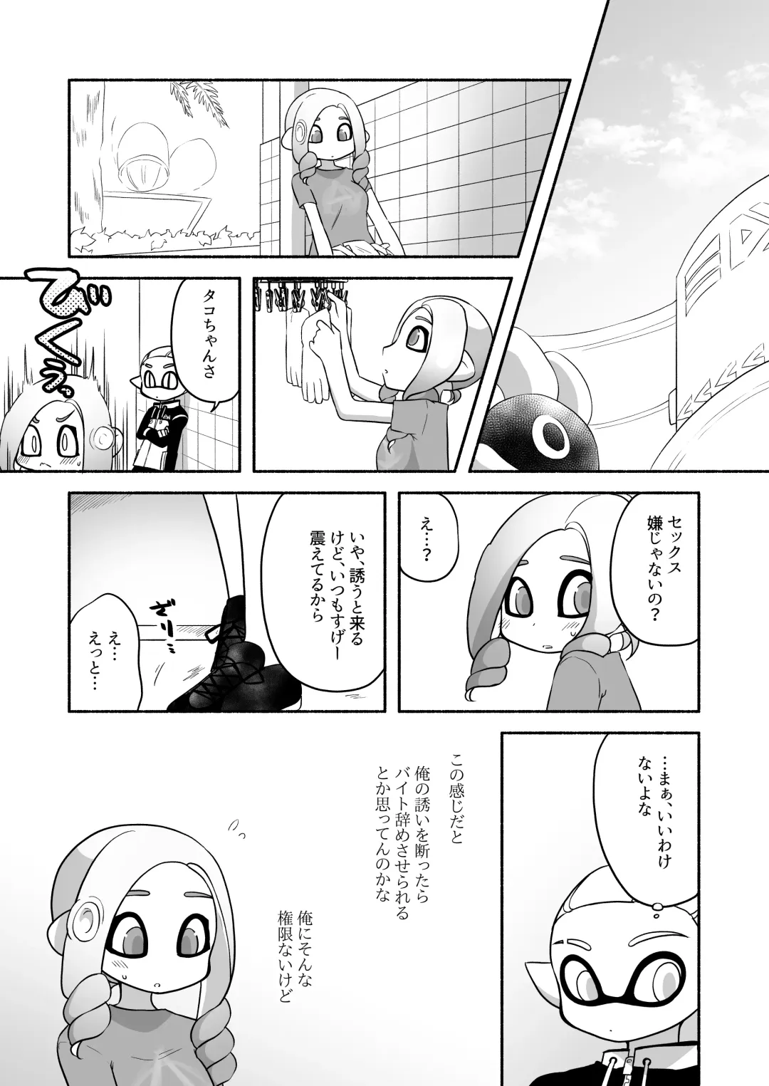 [Ruri no Hako (Mishima Hisa) Tako-chan to Senpai (スプラトゥーン) [Digital] Fhentai.net - Page 23