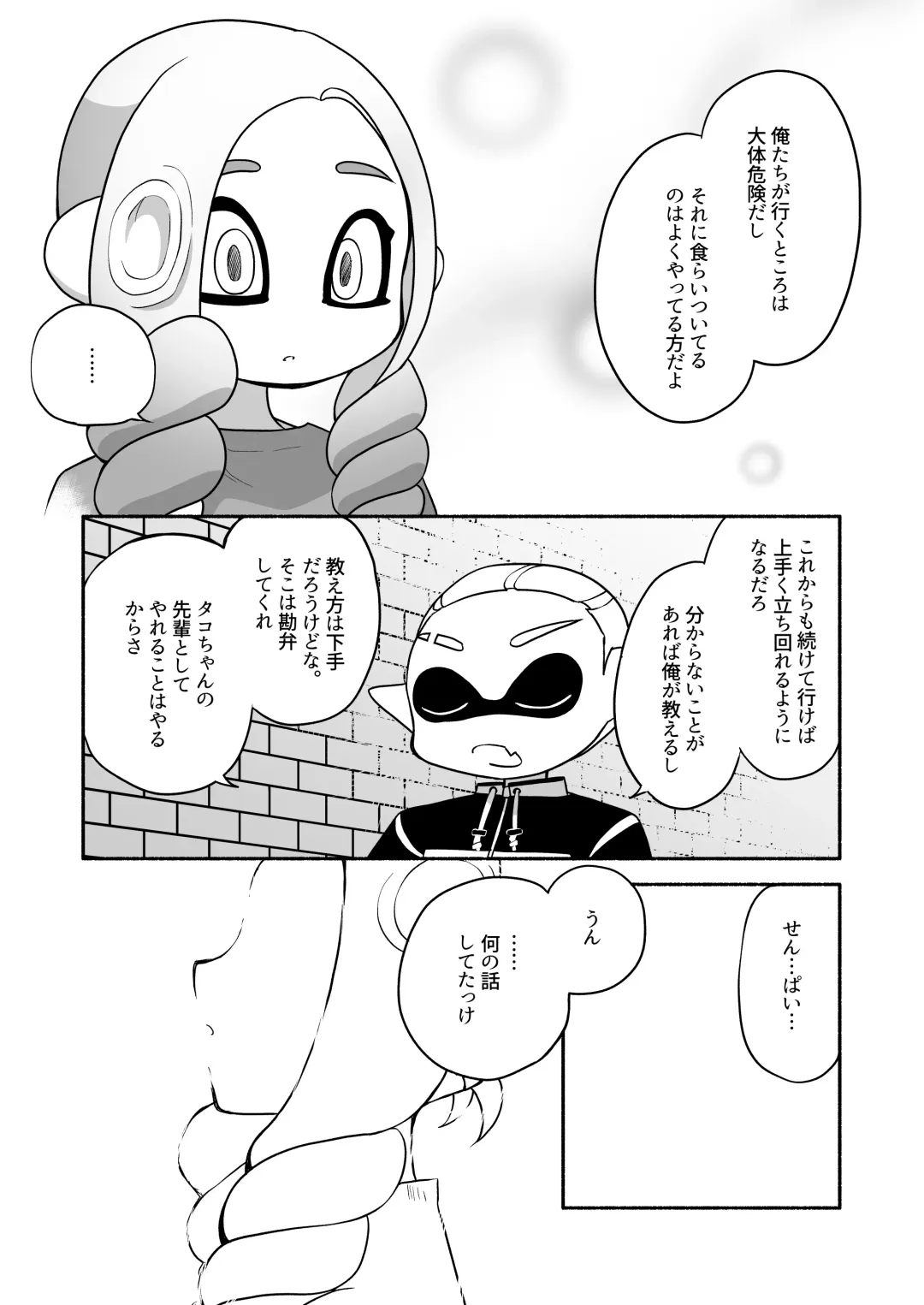 [Ruri no Hako (Mishima Hisa) Tako-chan to Senpai (スプラトゥーン) [Digital] Fhentai.net - Page 25