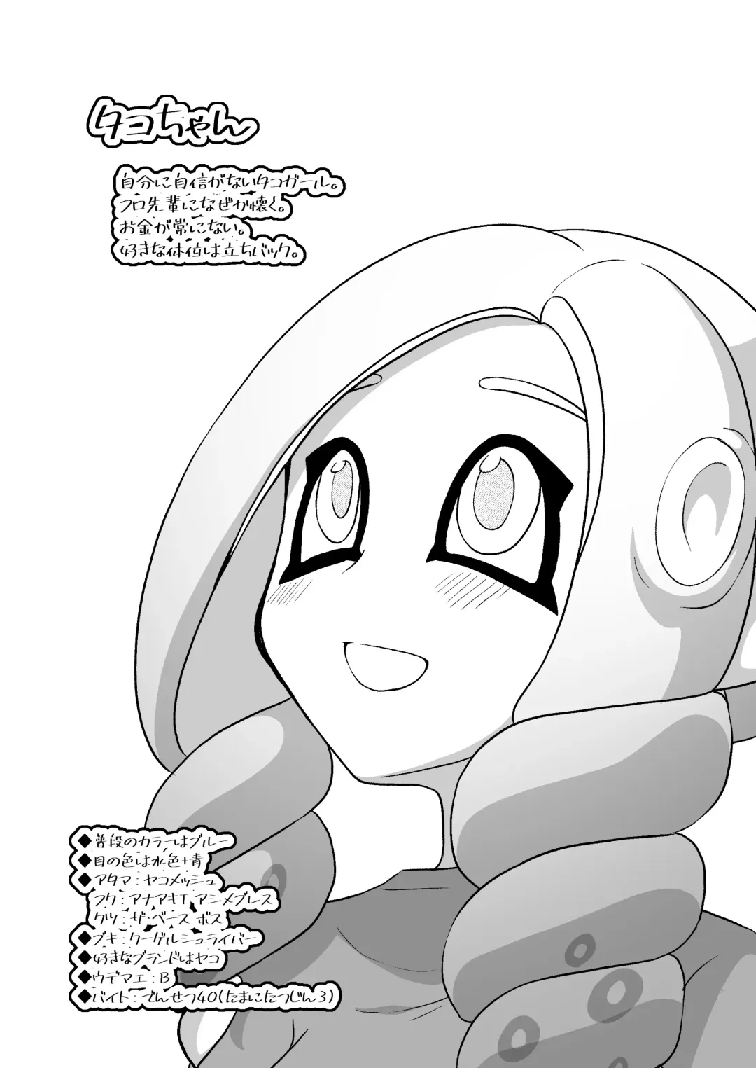 [Ruri no Hako (Mishima Hisa) Tako-chan to Senpai (スプラトゥーン) [Digital] Fhentai.net - Page 3