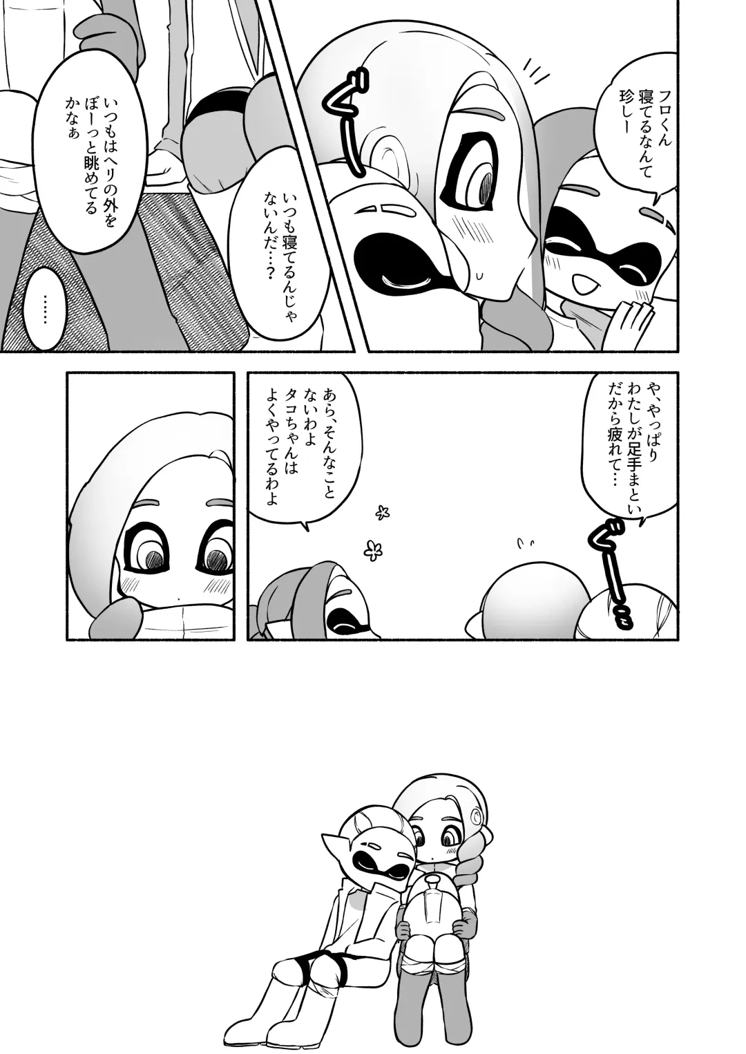 [Ruri no Hako (Mishima Hisa) Tako-chan to Senpai (スプラトゥーン) [Digital] Fhentai.net - Page 31