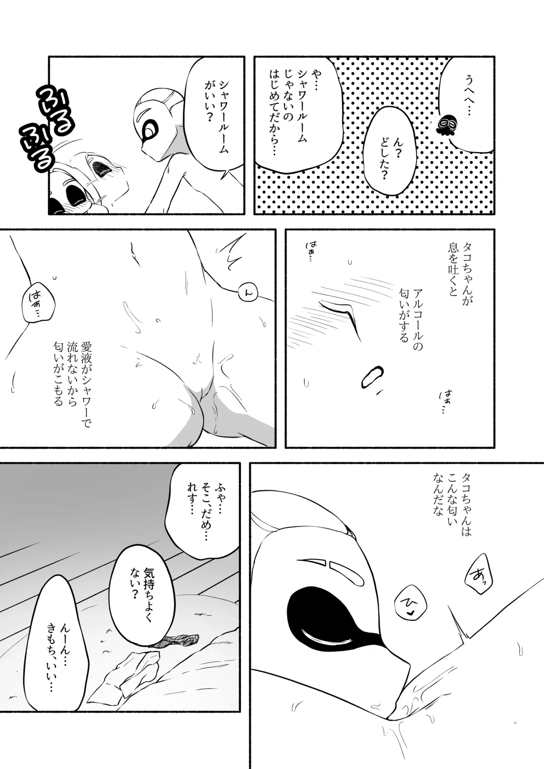 [Ruri no Hako (Mishima Hisa) Tako-chan to Senpai (スプラトゥーン) [Digital] Fhentai.net - Page 43