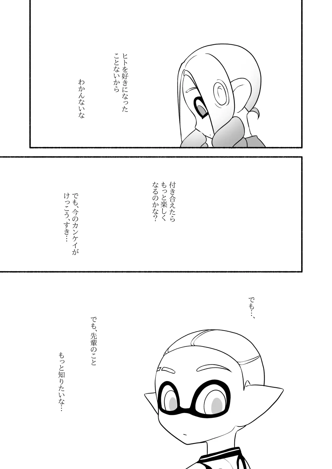 [Ruri no Hako (Mishima Hisa) Tako-chan to Senpai (スプラトゥーン) [Digital] Fhentai.net - Page 73