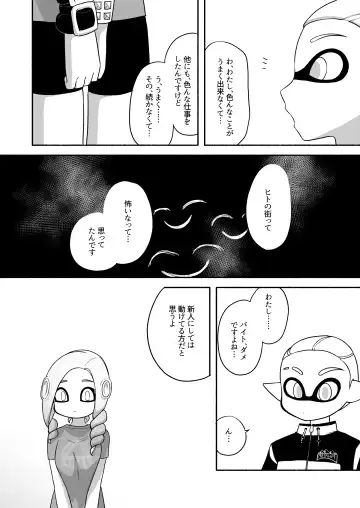 [Ruri no Hako (Mishima Hisa) Tako-chan to Senpai (スプラトゥーン) [Digital] Fhentai.net - Page 24