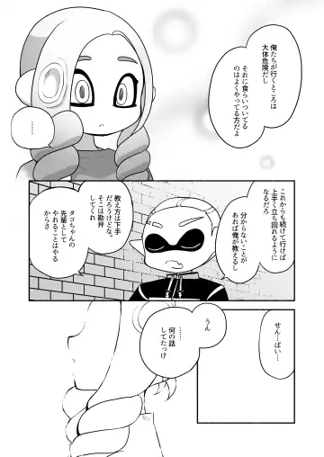 [Ruri no Hako (Mishima Hisa) Tako-chan to Senpai (スプラトゥーン) [Digital] Fhentai.net - Page 25