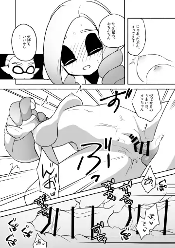 [Ruri no Hako (Mishima Hisa) Tako-chan to Senpai (スプラトゥーン) [Digital] Fhentai.net - Page 50