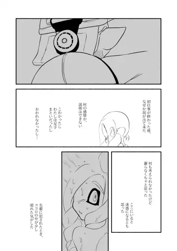 [Ruri no Hako (Mishima Hisa) Tako-chan to Senpai (スプラトゥーン) [Digital] Fhentai.net - Page 70