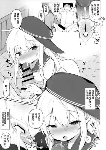 [Watanon] Hibiki, Yoidore Sakusen, Mokuhyou o Kouryaku Seyo! Fhentai - Page 15