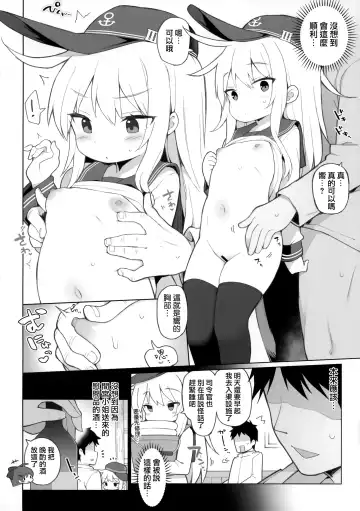 [Watanon] Hibiki, Yoidore Sakusen, Mokuhyou o Kouryaku Seyo! Fhentai - Page 6