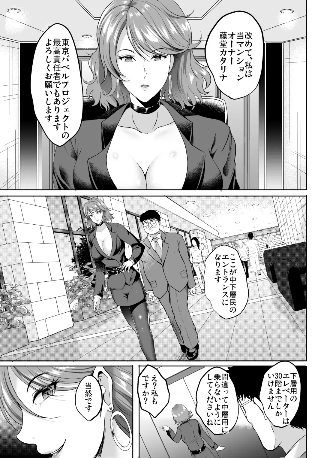 [Hozumi Kenji] Inyoku no Tou - the luxury tower of sexual desire Fhentai - Page 14