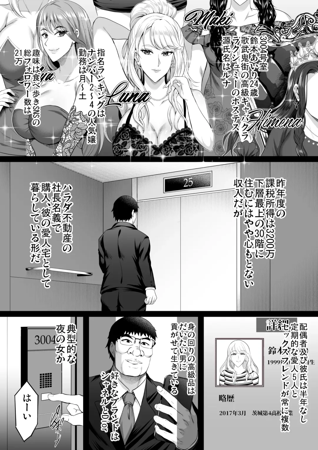 [Hozumi Kenji] Inyoku no Tou - the luxury tower of sexual desire Fhentai - Page 74