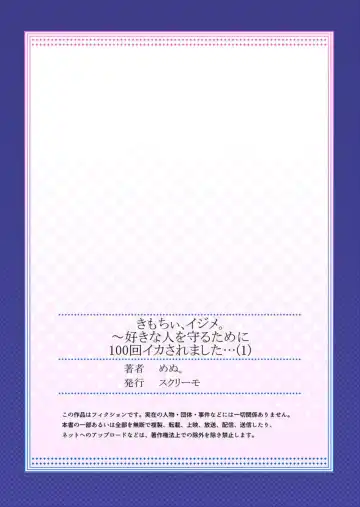 [Menu.] Kimochii, Ijime. ～ Sukinahito o Mamoru Tame ni 100-kai ika Saremashita... 1-2 Fhentai - Page 27